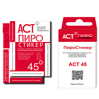 Пиростикер АСТ-45, автономное устройство пожаротушения до 45 литров