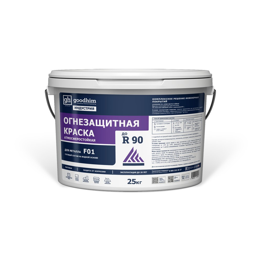 GOODHIM F01 атмосферостойкая огнезащитная краска для металла