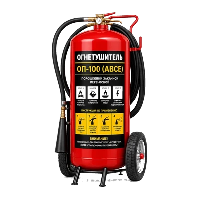 Огнетушитель порошковый ОП-100 (з) (А, В, С, Е)